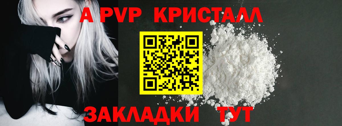 A PVP  Альфа ПВП кристаллы  Альфа ПВП Соль  Вход с VPN  Тюмень 