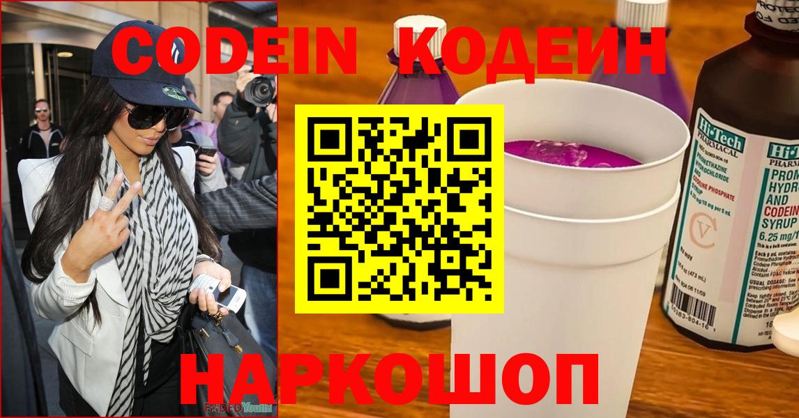 Кодеиновый сироп Lean Purple Drank Тюмень