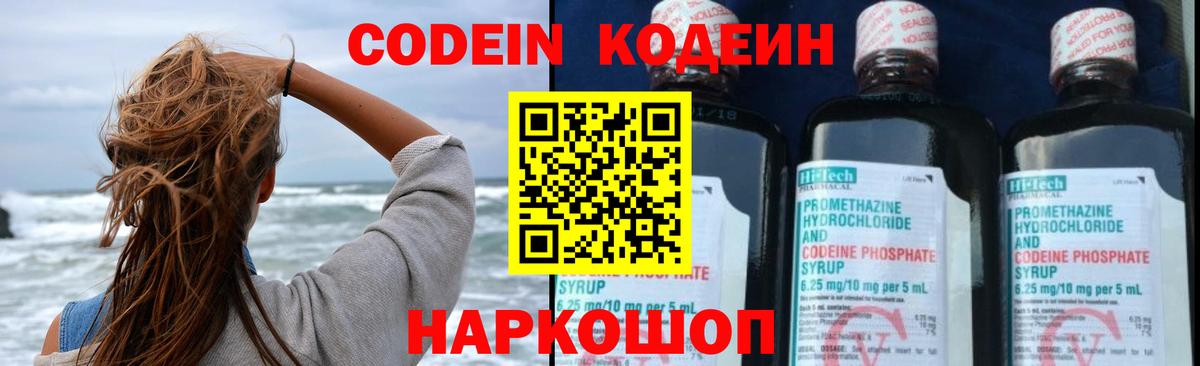 Кодеиновый сироп Lean напиток Lean (лин)  Кодеин Purple Drank  Вход с VPN  Тюмень 