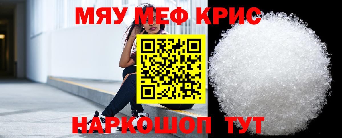 Меф мяу мяу кристаллы Тюмень